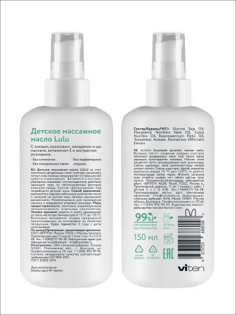 LULU Масло Детское Массажное 150мл
