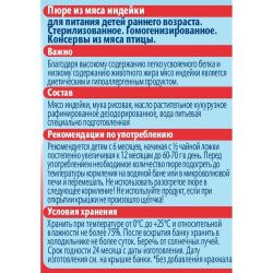 ФрутоНяня Пюре из Индейки {с 6 мес} ст/б 80г.