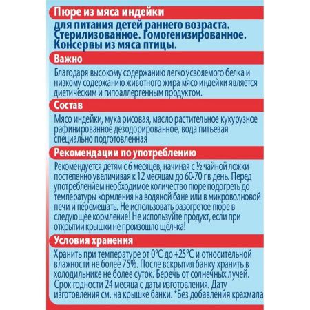 ФрутоНяня Пюре из Индейки {с 6 мес} ст/б 80г.