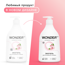 WonderLab Экогель для Интимной гигиены {с дозатором} 0,54л - 2 шт