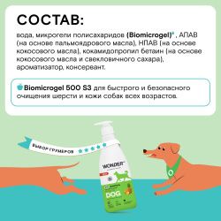 WonderLab Экошампунь для Мытья Собак и Щенков (тропические фрукты) 0,55 л