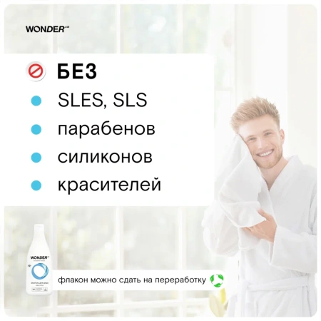 WonderLab Экогель для Душа 2в1 (aqua blue) 0,55 л - 2 шт