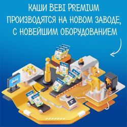 BEBI PREMIUM Каша Рисовая с Молоком {с 4 мес.} 200г