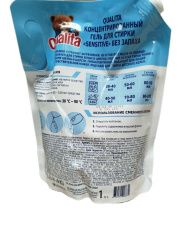 Qualita Гель для Стирки SensitiveС Первых Дней Жизни без Запаха {Дой-Пак} 33 стирок 1л