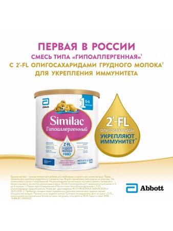 SIMILAC ГА 1 Гипоаллергенная Смесь с Олигосахаридами Грудного Молока {с рождения} 375г