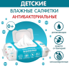 Inseense Салфетки влажные для детей с Антибактериальным эффектом (клапан) 80шт