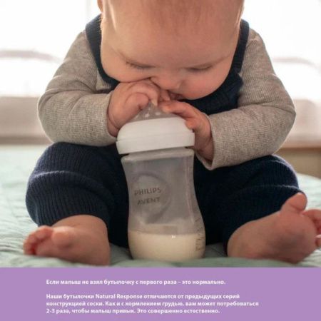 Бутылочка для кормления Philips Avent SCY903/02 Natural Response от 1 месяца, 250мл, 2 шт
