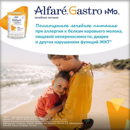 ALFARE GASTRO Питательная Смесь на Основе Гидролизованного Белка с Олигосахаридами {с рождения} 400г.