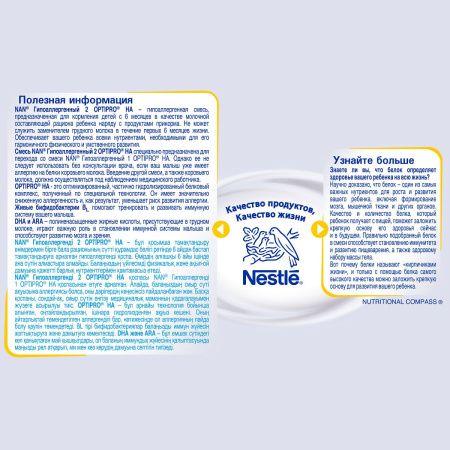 NAN Optipro HA-2 (800г) Гипоаллергенная Смесь {с 6 мес} 800г