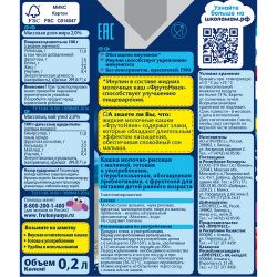ФрутоНяня Кашка Рисовая с Малиной с Молоком с Пребиотиками и Фруктозой {с 6 мес} 0,2л