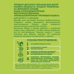HEINZ Кашка Я ПРОБУЮ Гречневая Н/а без Молока {c 4 мес} 180г.