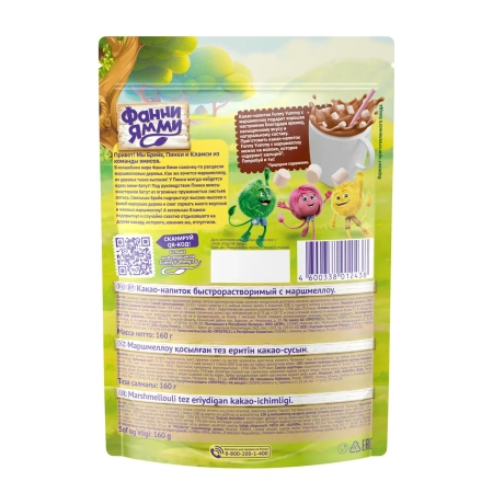 ФАННИ ЯММИ Какао Напиток с Маршмеллоу Бысторастворимый {с 3-х лет} 160г