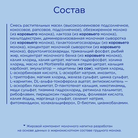 NUTRILON Premium 2 (350г) Молочная Смесь с Комплексом PronutriPlus для Иммунитета {с 6 мес} 350г.