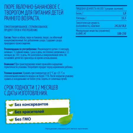 ФрутоНяня Пюре Творог, Яблоко, Банан без сах {с 6 мес} {Гуалапак} 90г.