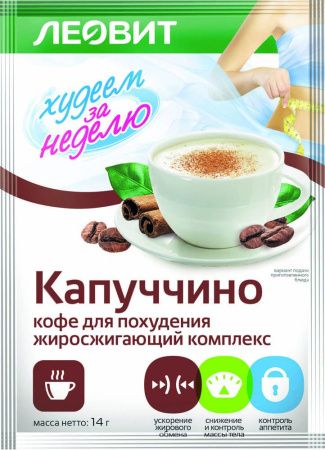 Капучино Кофе для похудения Жиросжигающий Комплекс ХУДЕЕМ ЗА НЕДЕЛЮ 14гр