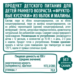 ФрутоНяня Фруктовые Кусочки из Яблок и Малины {с 12 мес} Осьминожка 16г.