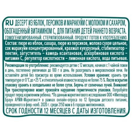 ФрутоНяня Десерт из Яблок, Персиков и Маракуйи с Молоком и Сахаром,обогащ. Витамином С {с 1 года} 90гр