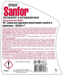 Sanfor Спрей для удаления Известкового налета и Ржавчины 500мл