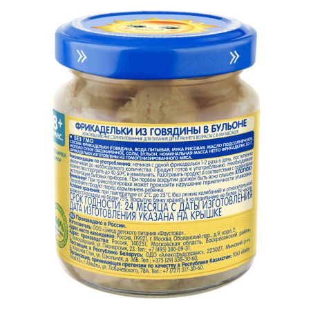 БАБУШКИНО ЛУКОШКО Фрикадельки из Говядины в бульоне {с 8 мес} 100г