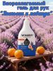 WonderLab Экогель для Рук с Антибакт. Компл. (апельсин и лаванда) {с дозатором} 0,54л