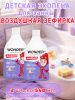 WonderLab Детская Экопена для Ванны (Воздушная Зефирка) 0,54л-2шт
