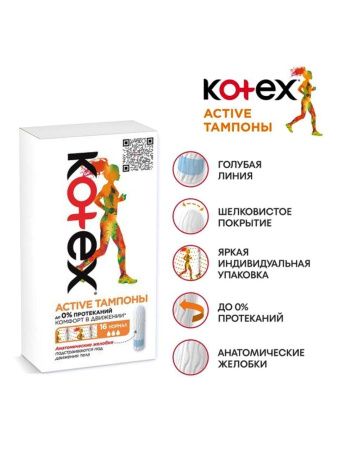 Kotex Тампоны Active Super 16шт