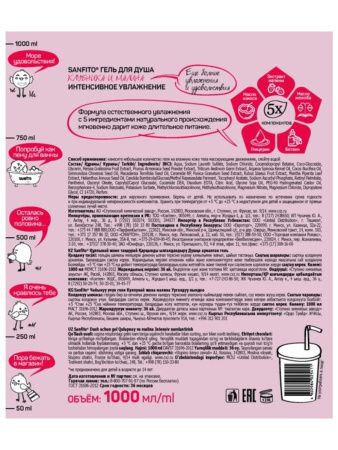 Sanfito Гель для душа Клубника и Малина Интенсивное Увлажнение 1л