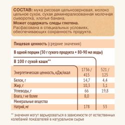 NUTRILAK Premium Каша PROCEREALS Рисовая с Бананом Цельнозерновая с Молоком {с 6 мес} 200г