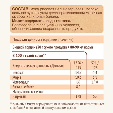 NUTRILAK Premium Каша PROCEREALS Рисовая с Бананом Цельнозерновая с Молоком {с 6 мес} 200г NUTRILAK Premium Каша PROCEREALS Рисовая с Бананом Цельнозерновая с Молоком {с 6 мес} 200г