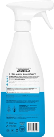 WonderLab Универсальное Экосредство для Стёкол и Зеркал {с распылит} 0,55л