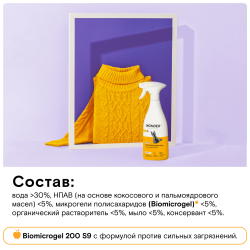 WonderLab Экопятновыводитель для Жирных Пятен {с распылит} 0,55л