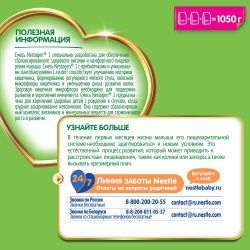 NESTOGEN -1 {3 350г} Молочная Смесь {с рождения} с Пребиотиками и Лактобактериями 1050г.