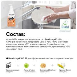 WonderLab Экогель для Посуды (сливочные фрукты) {с дозатором} 0,55 л