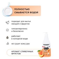 WonderLab Экогель для Посуды (сливочные фрукты) {с дозатором} 0,55 л