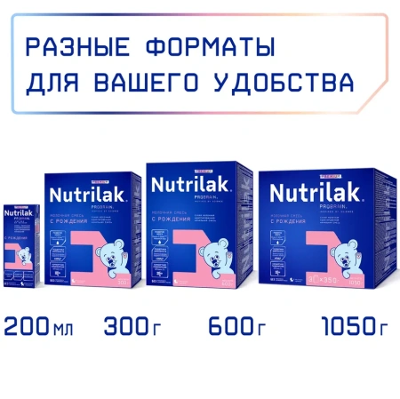 NUTRILAK Premium 1 - Молочная Смесь {с рождения} с Пребиотиками и Нуклеотидами 300г NUTRILAK Premium 1 - Молочная Смесь {с рождения} с Пребиотиками и Нуклеотидами 300г