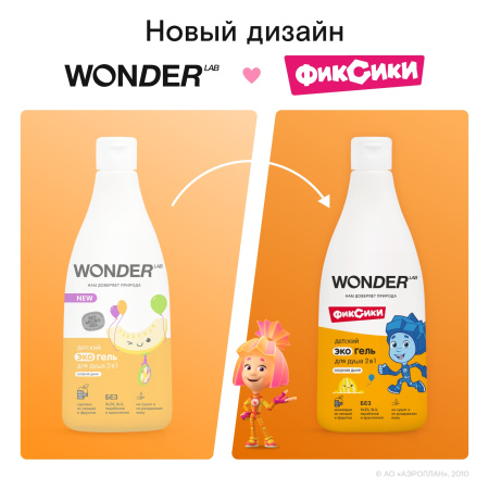 WonderLab Детский Экогель для Душа 2в1 (озорная дыня) Фиксики 0,55л