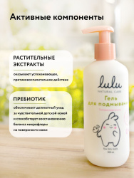 LULU Гель для Подмывания с Экстрактами Ромашки,Календулы,Лаванды и Пребиотиком Т 300мл