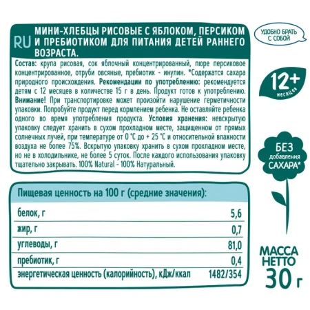 ФрутоНяня Мини-Хлебцы Рисовые с Яблоком, Персиком и Пребиотиком {с 12 мес} 30г