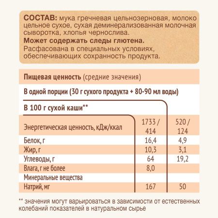NUTRILAK Premium Каша PROCEREALS Гречневая с Черносливом Цельнозерновая с Молоком {с 4 мес} 200г