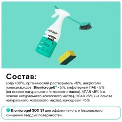 WonderLab Универсальное Экосредство для Ежедневной Уборки {с распылит} 0,55л