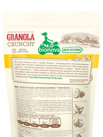BIONOVA Мюсли Гранола Crunchy Тропические 400 гр