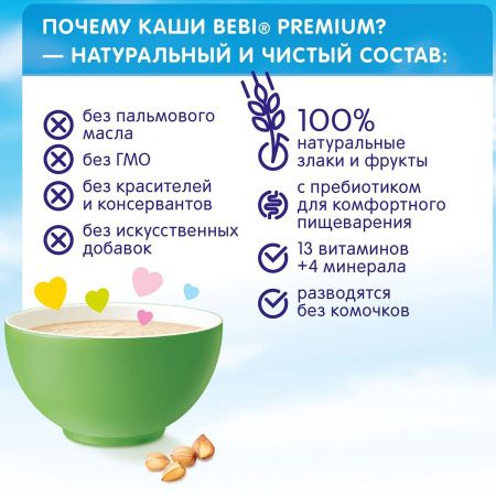 BEBI PREMIUM Каша Гречка без Молока {с 4 мес.} 200г
