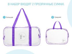 Roxy Kids Набор из 2-х сумок в роддом (цвет фиолетовый)