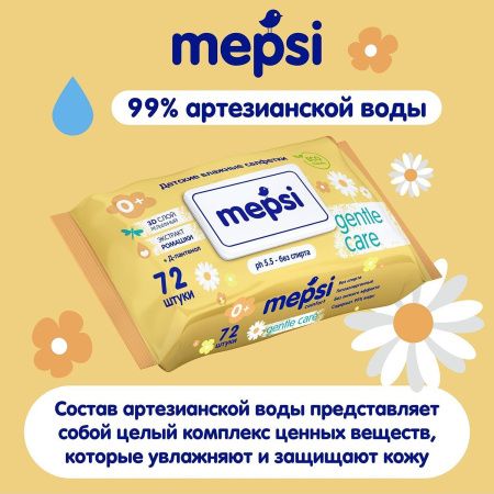 Mepsi Влажные детские салфетки с экстрактом ромашки 72шт Mepsi Влажные детские салфетки с экстрактом ромашки 72шт