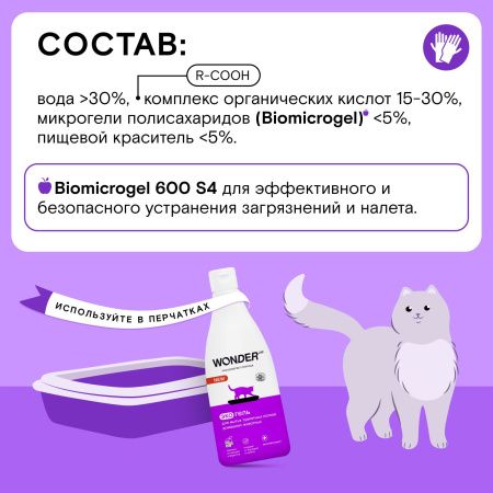 WonderLab Экосредство для Мытья Туалетных Лотков Домашних Животных 0,55 л