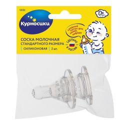 Курносики Соска силиконовая стандартного размера 2шт 3+