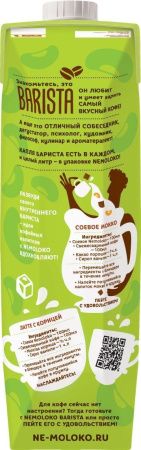 NEMOLOKO BARISTA Напиток Соевый {обогащ. Витам и Минерал} 1л