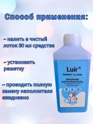 Luir Smart clean Жидкий Наполнитель 1л