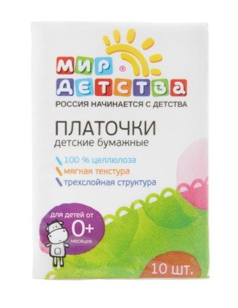 Мир Детства Детские бумажные платочки 3-х слойные 10шт