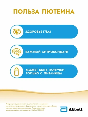 SIMILAC Изомил Соевая Смесь с Пребиотиками и Антиоксидантами {с рождения} 400г.